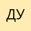 Дужий222