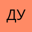 Дулмуша_а
