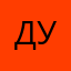 Дунчи