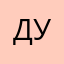 Дуримонда
