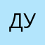 Дурпло
