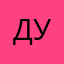 Дуталцоу