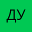 Духеяшка