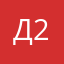 Душнила 21