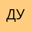 Дуюдуй