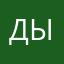Дымозека