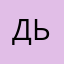 Дьзкщааьалс