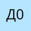 Дэли 06
