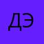 ДэнсВэнс
