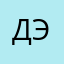 Дэн44к