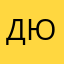 Дюна1