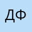Дядя Футя