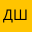 Дядя Шарик