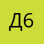 Дядя 61
