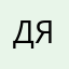 Дядя_Олег_777_клутой