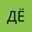 Дёргом