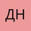 Ді-на