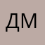 Д.Мельник