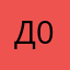 Д.0809
