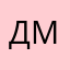 ДMuтриЙ