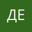 Дeнчик