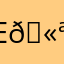 ЕЩКЕРЕ 🫪🫪