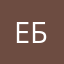 Ебейба