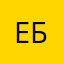 Евгений Бовенко