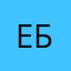 Евгений Бумбараш