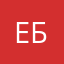 Евгений Бурыкин