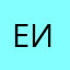 Евгений Иванов