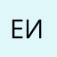 Евгений Изотов