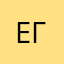 ЕгоЗая