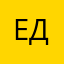 Едзщгт