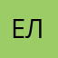 ЕленаЛаф