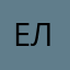 ЕленаСелезнева