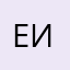 Елена Иса