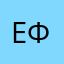 Елена Федорова2