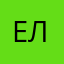 Еле17