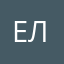 Елизавета.Х.