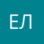Елиля