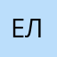 Елыш