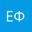 Ефремчик23
