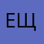 Ещкере67