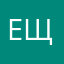 Ещкерус