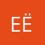 Её