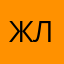 ЖЛК