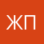 Жанна писко