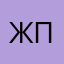 Жгущий покрышки