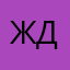 Ждан1987